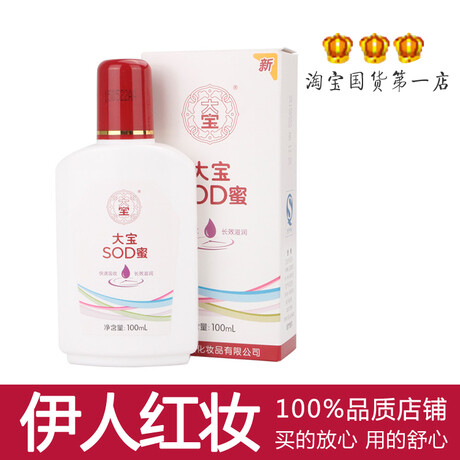 面部护肤品乳液正品精华面霜 大宝sod蜜100ml 青花香型 滋润保湿