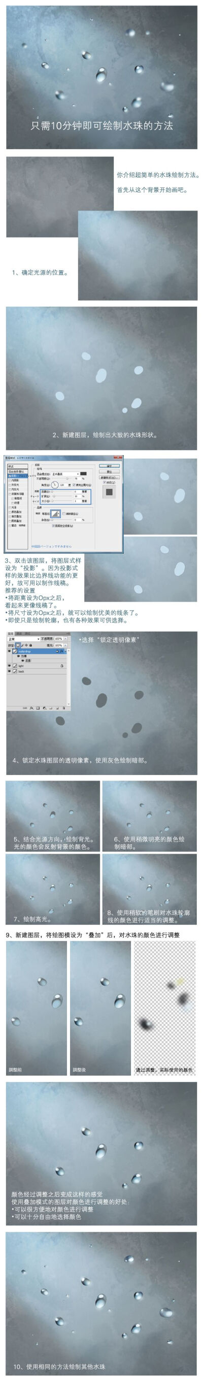 【十分钟水珠绘制法】