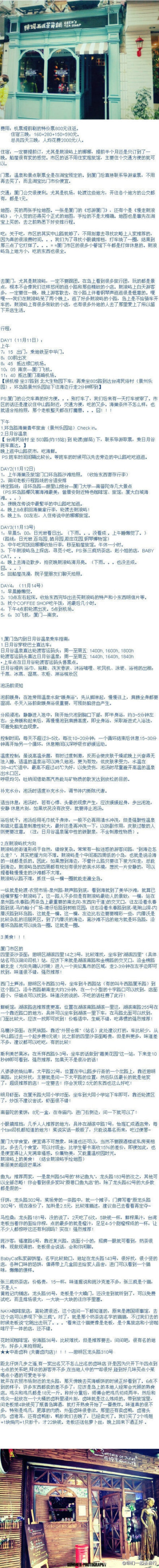 两只靓妞去【厦门鼓浪屿】后总结的自由行攻略！准备去的人儿，转起备用哟！！ ！