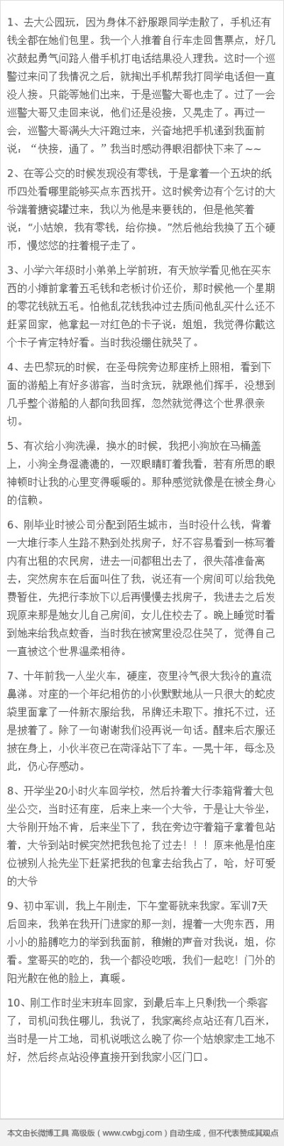 有没有那么一件小事，让你觉着正被这个世界温柔的爱着。（第二合集）