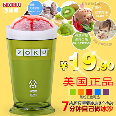 现货 Zoku沙冰杯 美国正品包邮 冰沙杯 冰淇淋机沙冰奶昔器雪糕机