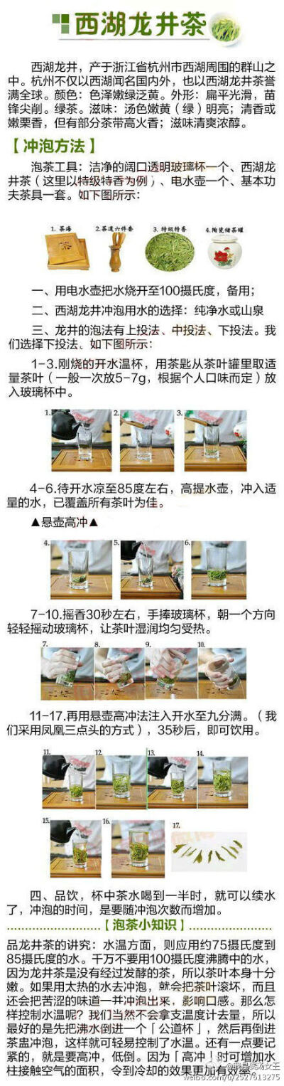 【十大名茶的冲泡方法——西湖龙井茶】