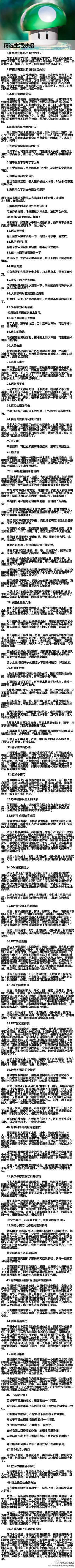 日常生活繁琐，一些小妙招却能给我们莫大的帮助！50招生活妙招精选，招招实用，不容错过哦~