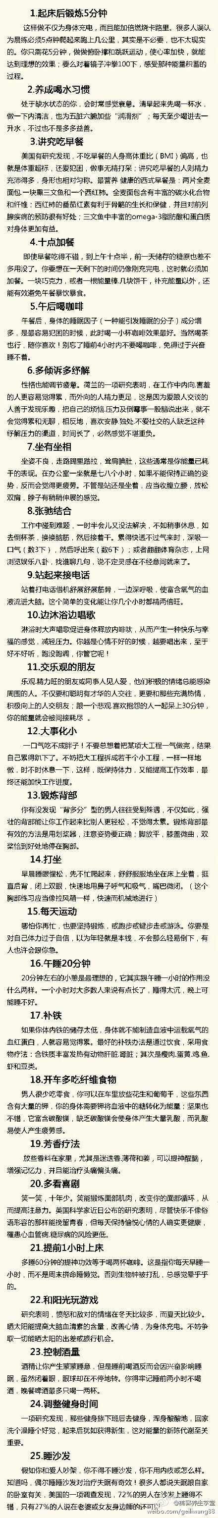 【冷知識】保證你一天不困的25個小方法，獻給沒空打瞌睡的大家！ ?。ㄞD(zhuǎn)） ?歡迎關注@美容養(yǎng)生學堂！