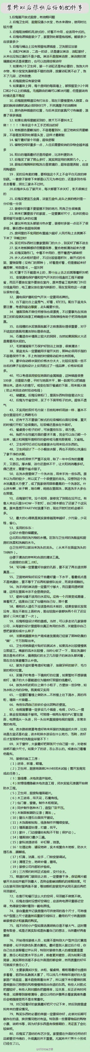 一位装修过来的有才童鞋整理的实用贴，超有用，赶紧收藏！