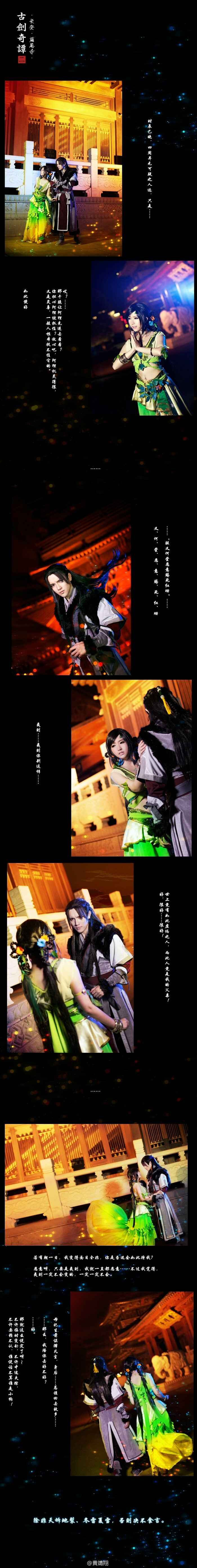 #古剑奇谭二#cos- 夏夷则CN：@乐乐SORA - 阿阮CN：@天水寻