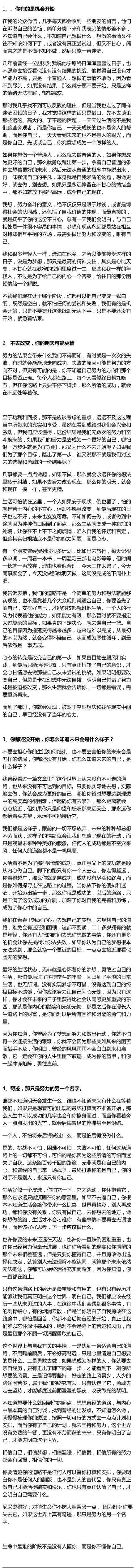 《生命中最难的阶段，是你不懂你自己》对待生命你不妨大胆冒险一点， 因为好歹你要失去它。如果这世界上真有奇迹，那只是努力的另一个名字。生命中最难的阶段不是没有人懂你，而是你不懂你自己。—— 尼采