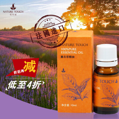 优佳丽法国薰衣草单方精油10ml 祛痘印痘疤 补水保湿正品助睡眠，去痘疤效果很有效噢。