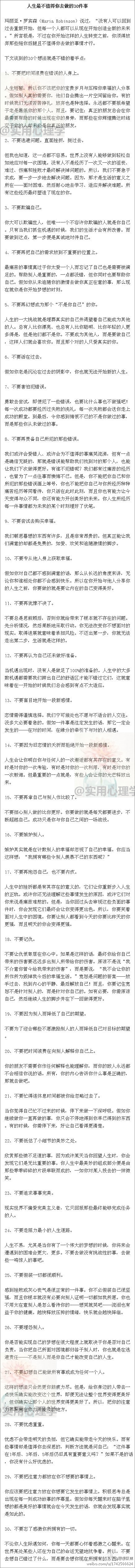 【人生最不值得你去做的30件事】