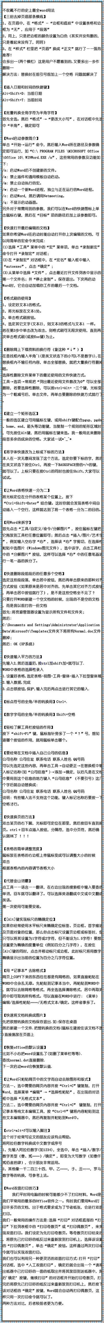 【不收藏不行的史上最全的Word用法】