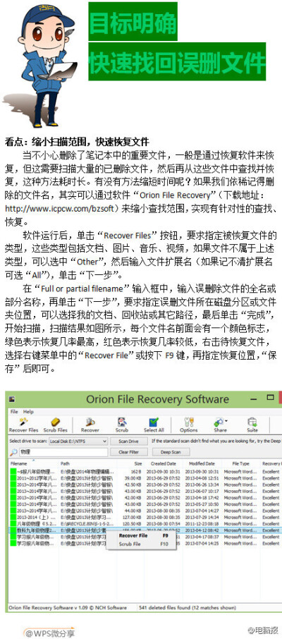 【目标明确，快速找回误删文件】