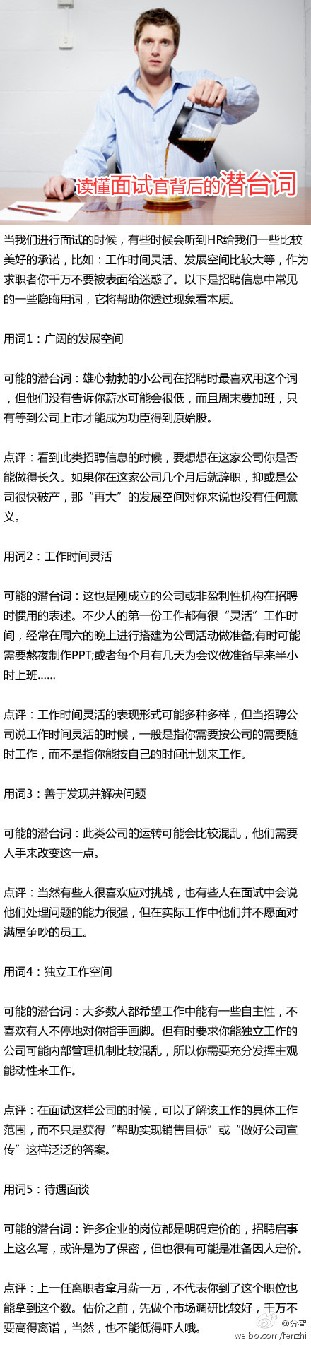 【读懂面试官背后的潜台词】