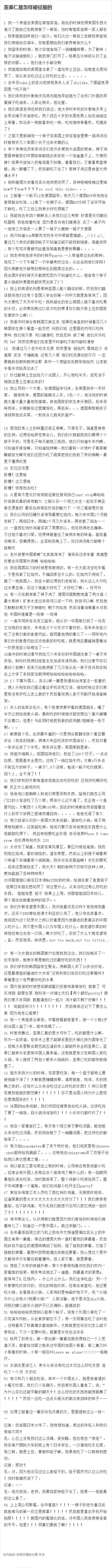 豆瓣上面有个帖：“外国人看《舌尖》什么反应？” 但是楼却歪成了 “歪果仁是怎样被征服的”“英国菜就是屎”“朝鲜有多穷”“我们就是要不顾一切的去吃” 挑比较逗的回复做了脱水版 果然天下吃货一般萌啊！生在大瓷…