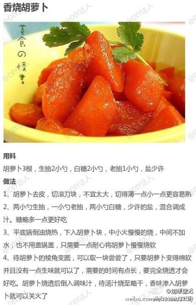 【胡萝卜的9款不同做法合集】胡萝卜一般采用炒、烧、炖、煮作菜食用。也可以生吃，口感和营养也相当不错。胡萝卜还可用于煲汤,味道鲜美。