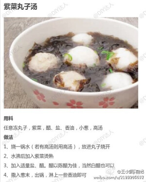 紫菜丸子汤