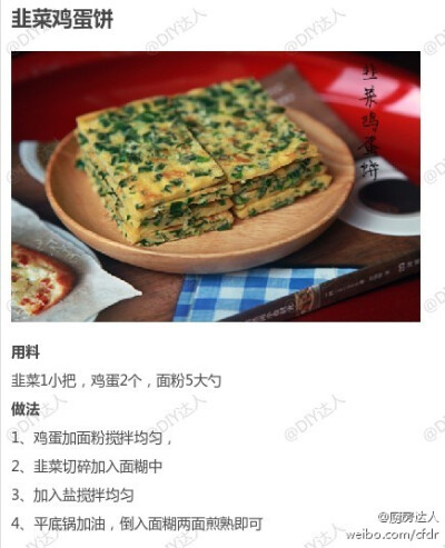 【韭菜的9款不同做法合集】食时可用韭菜（韭黄）做主料，也可作配料，或做水饺、春卷的馅料。学一道~转