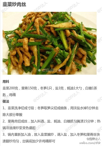 【韭菜的9款不同做法合集】食时可用韭菜（韭黄）做主料，也可作配料，或做水饺、春卷的馅料。学一道~转