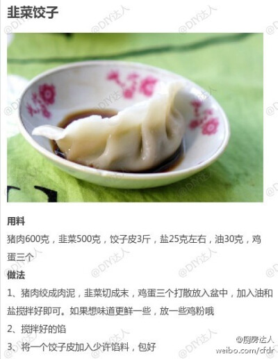 【韭菜的9款不同做法合集】食时可用韭菜（韭黄）做主料，也可作配料，或做水饺、春卷的馅料。学一道~转