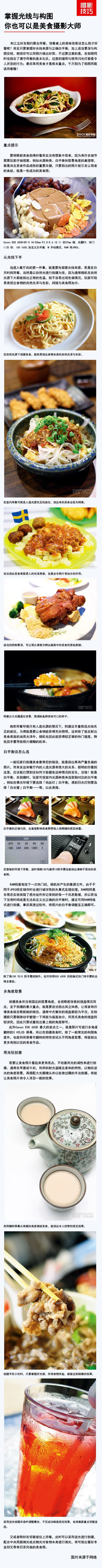 【掌握光线与构图，你也可以是美食摄影大师】