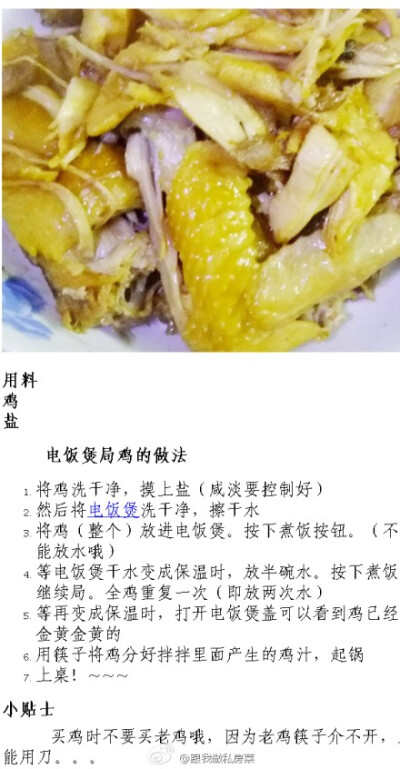 【电饭煲菜谱】一个人出门在外租房生活，没有像样的厨房，那就买个电饭煲吧，家里怎么能没有如此神物呢？9道电饭煲菜谱奉上