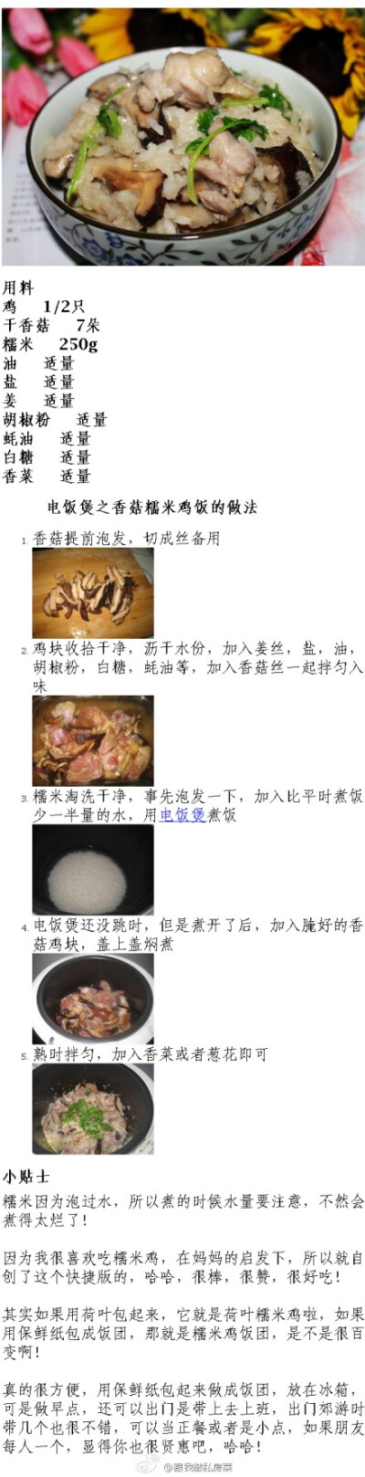 【电饭煲菜谱】一个人出门在外租房生活，没有像样的厨房，那就买个电饭煲吧，家里怎么能没有如此神物呢？9道电饭煲菜谱奉上