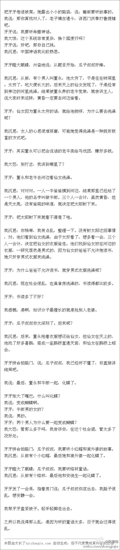 翻到以前《情人书》里写的短童话，贴一下。上帝吹个泡泡糖，成了地球。老师吹个泡泡糖，成了失业。商人吹个泡泡糖，成了房贷。姑娘吹个泡泡糖，成了思念。 阿叔吹个泡泡糖，成了姘头。白痴吹个泡泡糖，成了理想。爱…