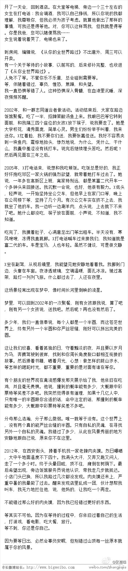 等其实不可怕。因为在等待的过程中，你依旧过着自己的生活，打游戏，看电影，吃大餐，旅行。等不到，你还是你自己。因为要等日出，必然会辜负安眠，但别错过山顶每一丝原本就属于你的风景。晚安。