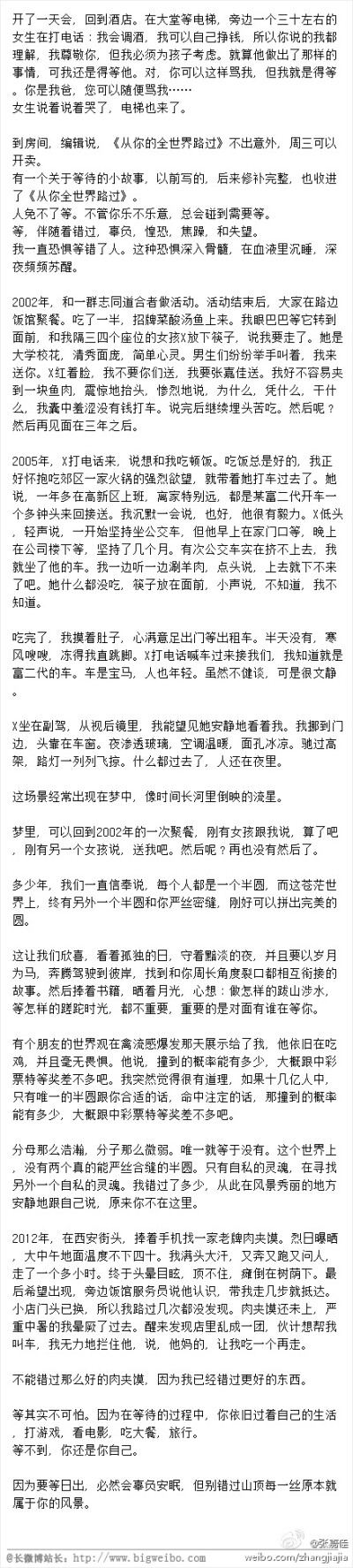 等其实不可怕。因为在等待的过程中，你依旧过着自己的生活，打游戏，看电影，吃大餐，旅行。等不到，你还是你自己。因为要等日出，必然会辜负安眠，但别错过山顶每一丝原本就属于你的风景。晚安。