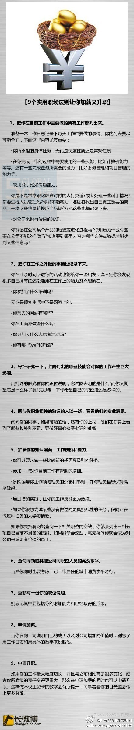 【9个实用职场法则让你加薪又升职】