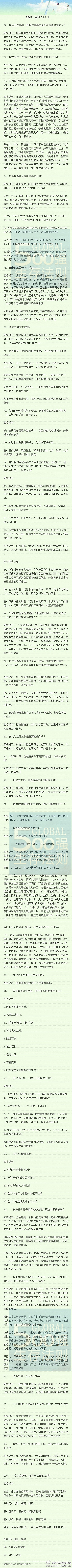 【面试一百问（下）】非常全面的面试问题和分析，大家赶紧收着。因文件太长分成3部分