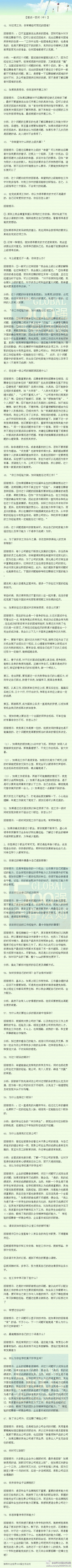 【面试一百问（中）】非常全面的面试问题和分析，大家赶紧收着。因文件太长分成3部分