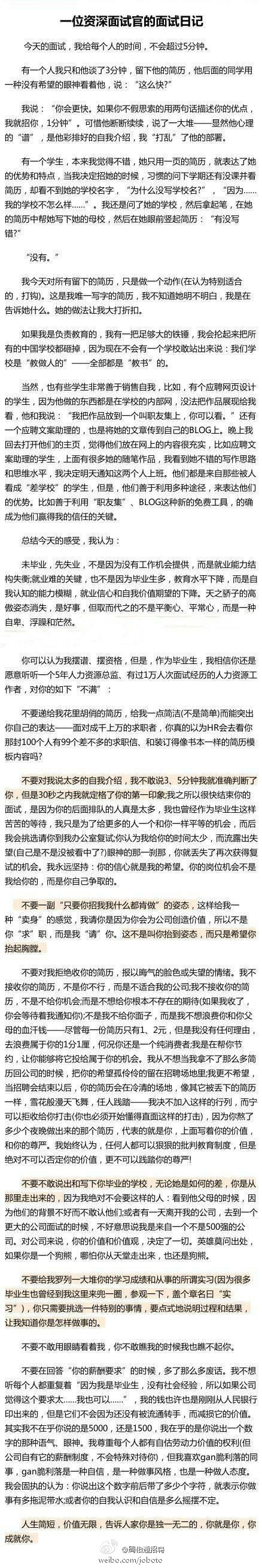 【一位资深面试官的面试日记】当你在面试时...