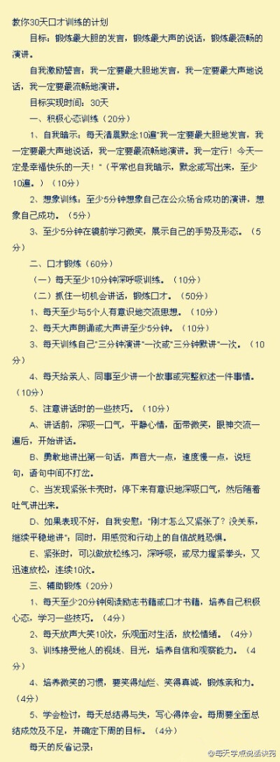 【教你30天训练口才的计划】