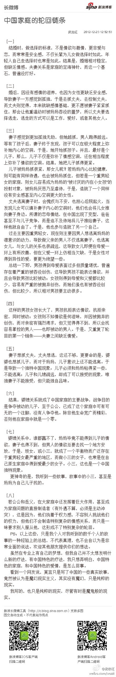 深度听了数千个人的故事，尤其是最近四年的咨询经历，更是深入地听了一百多人的超深度故事，对中国家庭的轮回机制，做了一个简单的总结。