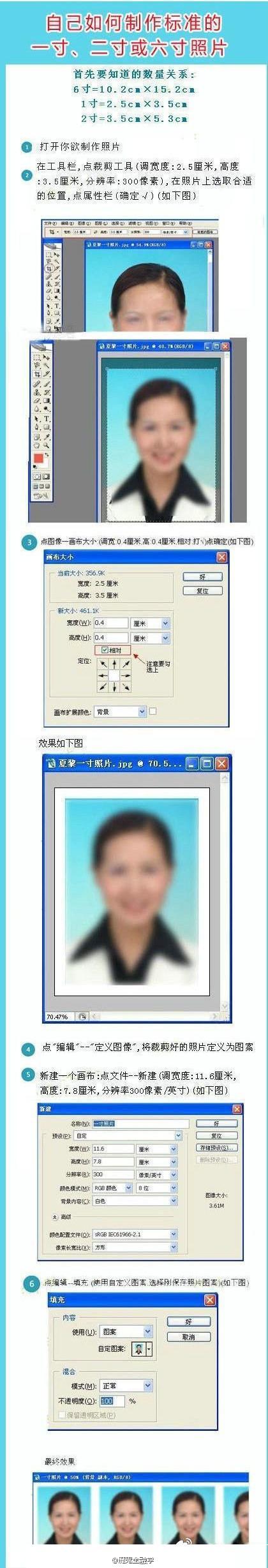 【自己如何制作标准的一寸、二寸或六寸照片】出去办事，找工作，做档案工作中一个人离不开各种尺寸的照片，需要的话，就果断的收藏了。转.@IT公司