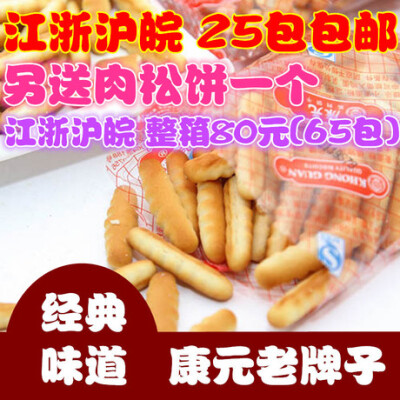 康元香酥条饼干手指小饼干包65g/包80后零食正品整箱江浙沪皖包邮