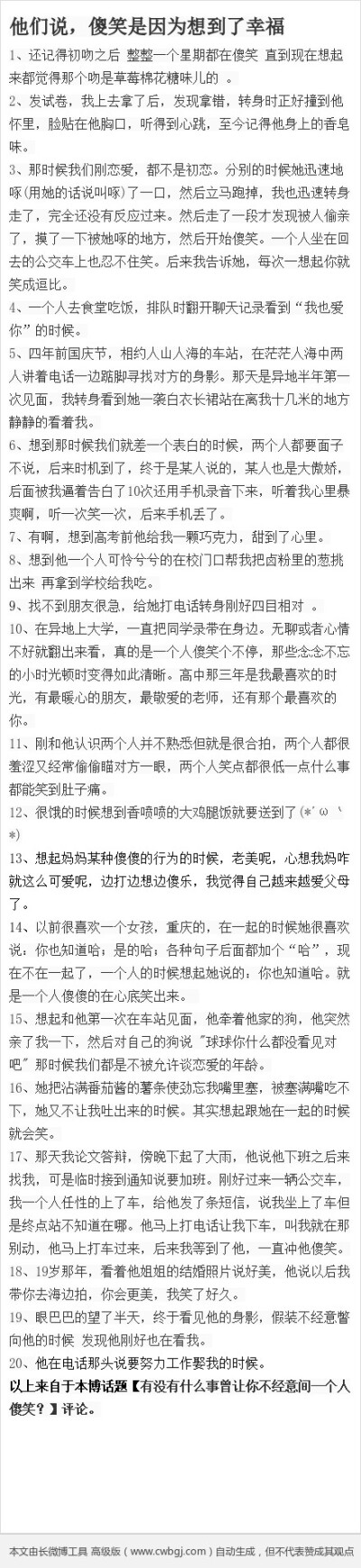 【那些不经意间的傻笑】他们说，傻笑是因为想到了幸福。