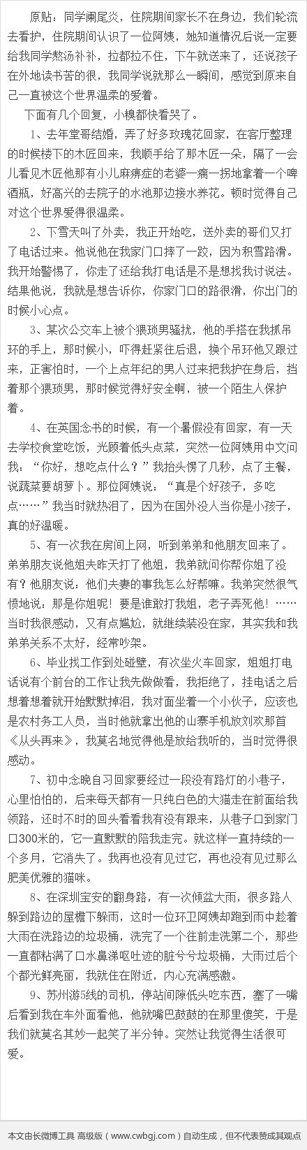 豆瓣上的一个贴，有没有那么一件小事，让你觉着正被这个世界温柔的爱着。