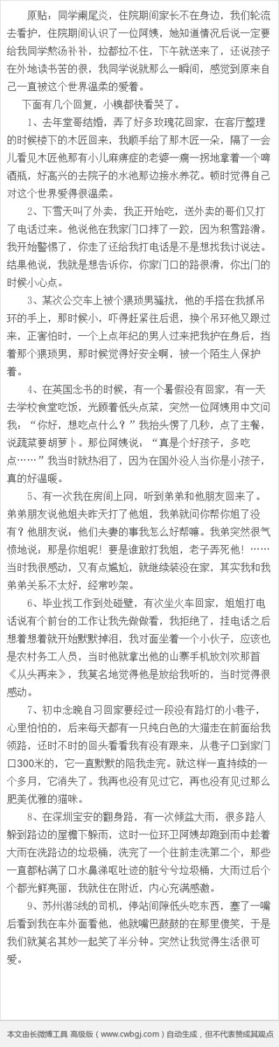 豆瓣上的一个贴，有没有那么一件小事，让你觉着正被这个世界温柔的爱着。