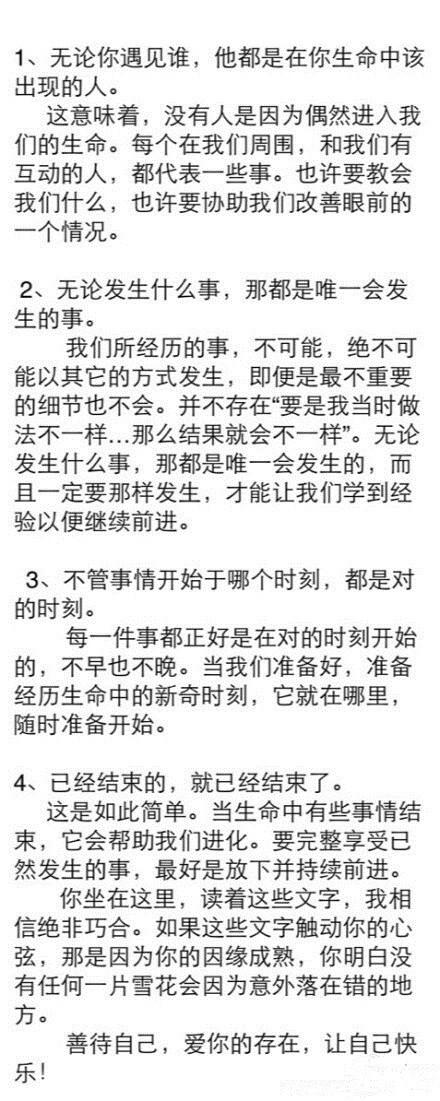 印度最有智慧的四句话，详细解说在图片中。 1、无论你遇见谁，他都是在你生命中该出现的人。 2、无论发生什么事，那都是唯一会发生的事。 3、不管事情开始于哪个时刻，都是对的时刻。 4、已经结束的，就已经结束了。