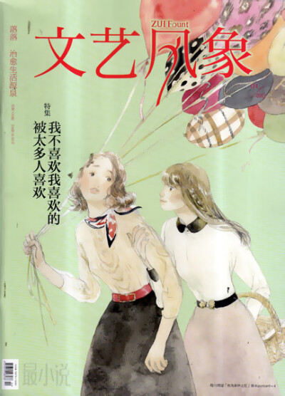 文艺风象杂志2013年1月 文学过期过刊 最小说系列