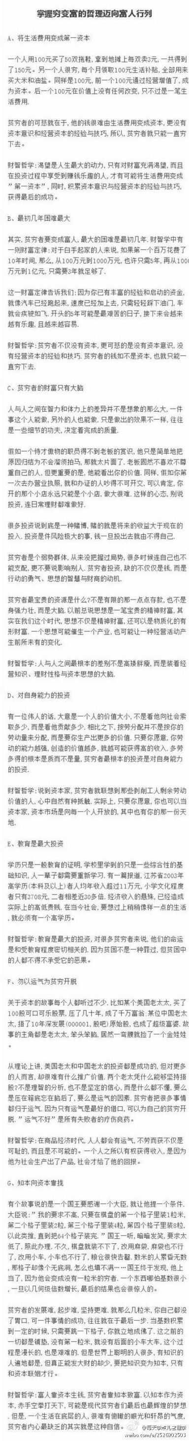  【掌握穷变富的哲理迈向富人行列】你认为自己是一个贫穷的人吗？如果是，你是否想过改变自己的现状，从现在起积累自己的财富，迈向富人的行列！这篇文章将打开你的财富之路，游走你的经济思想！ 【V信更精彩：mtxdglx】