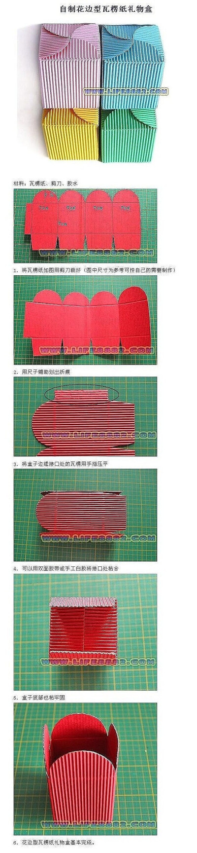 【自制花边型瓦楞纸礼物盒】