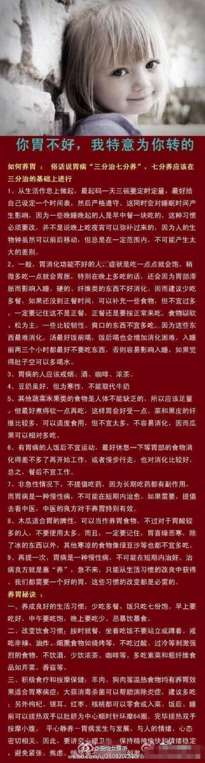 【你胃不好，我特意为你转的】如果你身边有人胃不好，赶紧保存起来吧！