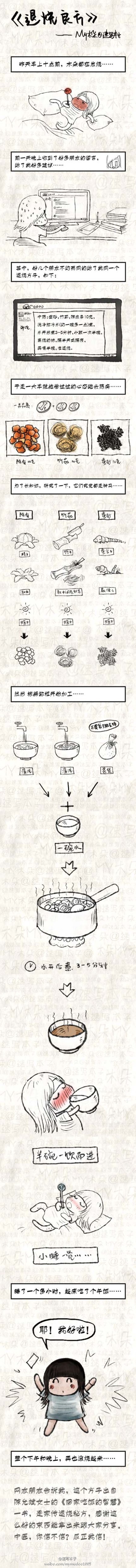 退烧良方