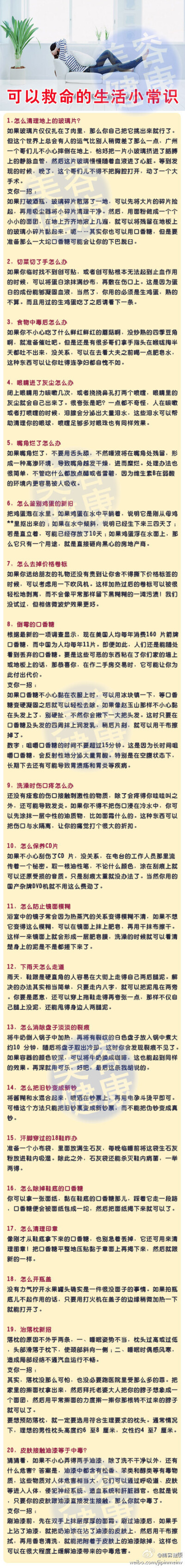 可以救命的生活小常识