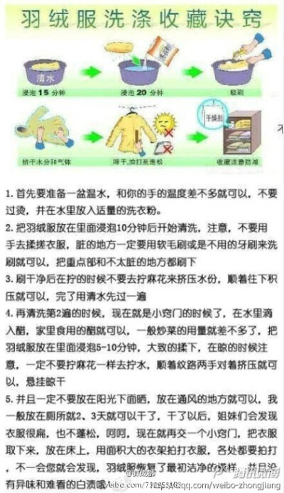 几招羽绒服清洗办法