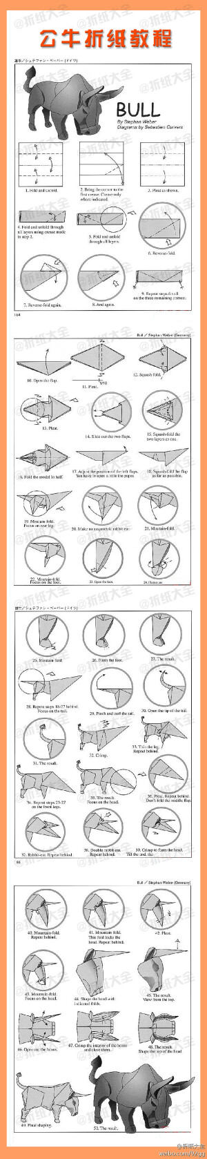 【公牛折纸教程】