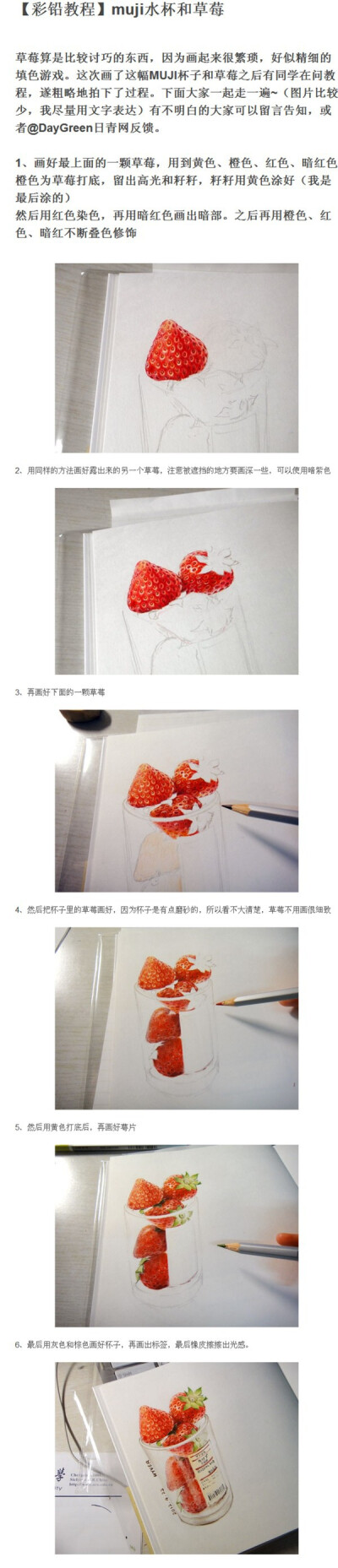 【彩铅教程】muji水杯和草莓