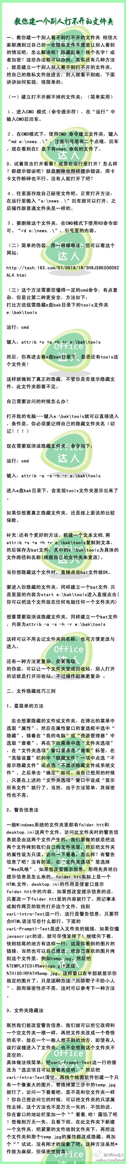 【教你建一个别人打不开的文件夹】藏些自己的小秘密……